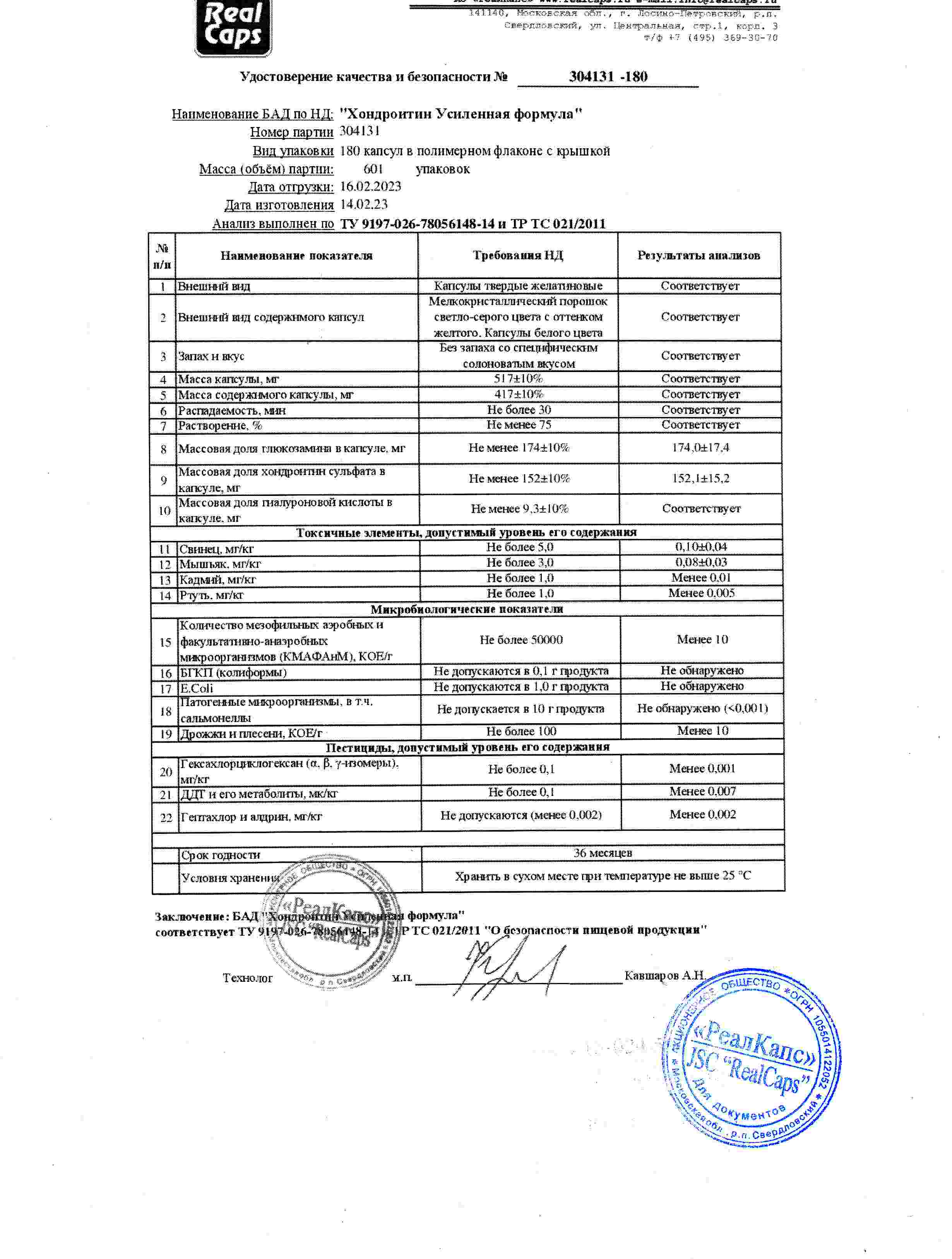 Паспорт №022023